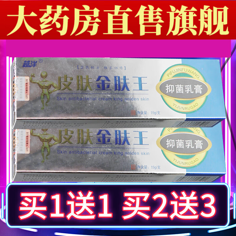 越洋皮肤金肤王草本抑菌乳膏 皮肤金肤王