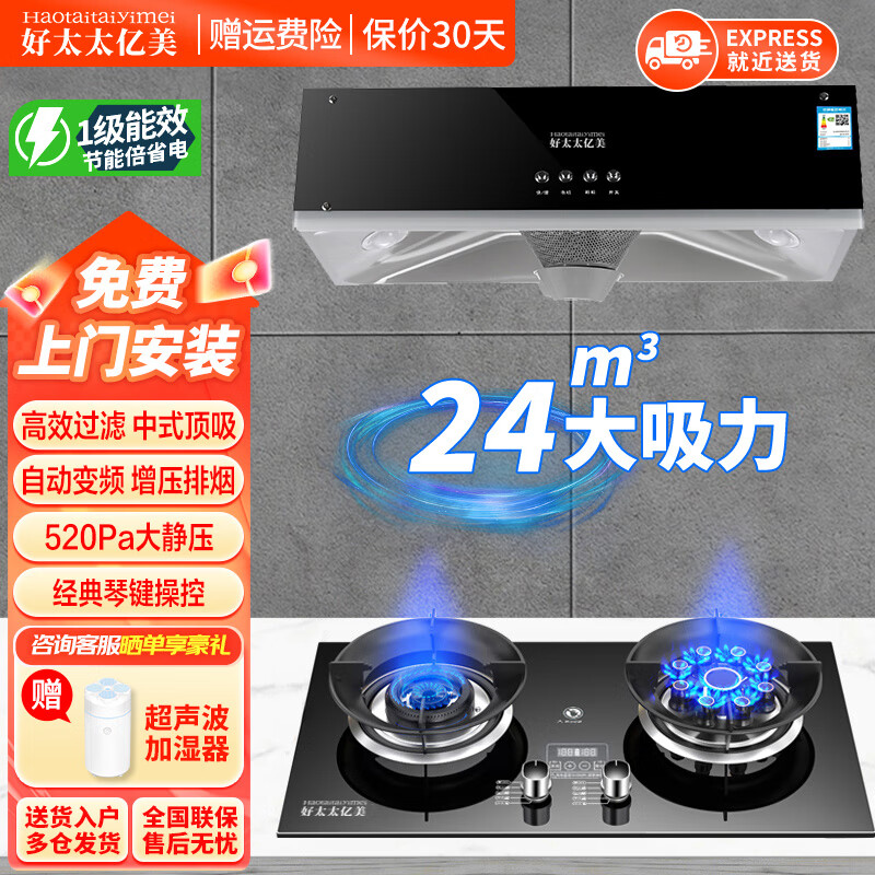 好太太亿美中式油烟机大吸力抽油烟机家用小尺寸顶吸式大风量低噪静压音脱排自清洗老式抽油烟机燃气灶具套装 【高配款液化气套装】24m³烟机+5.2KW定时灶