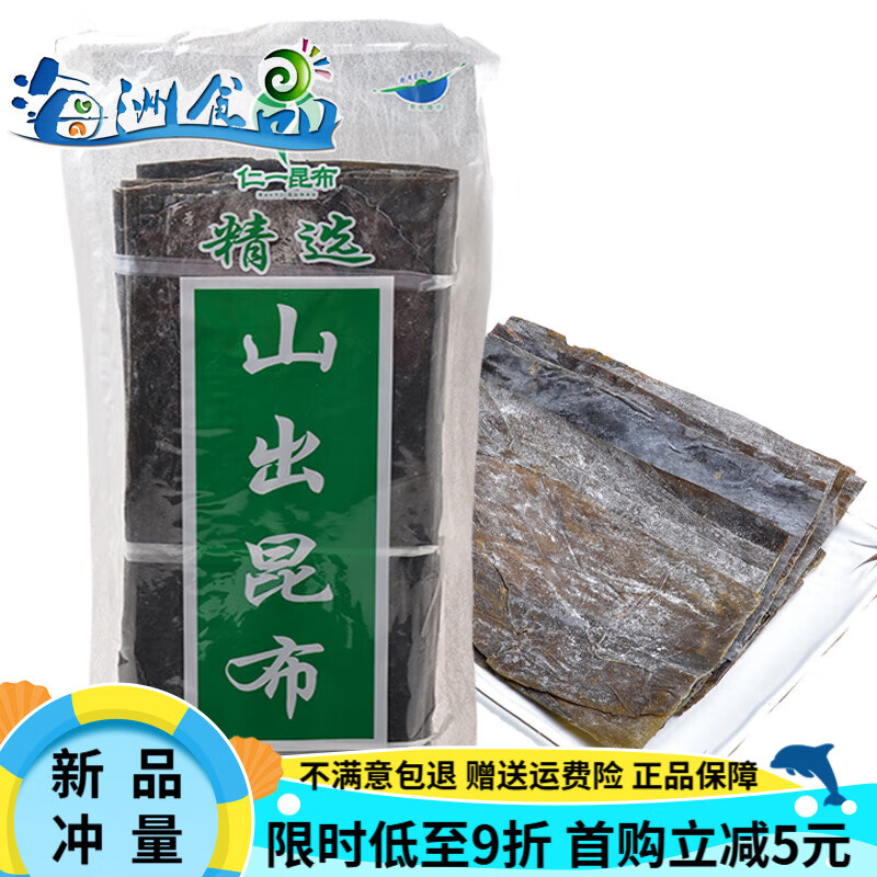 仁一昆布;RENYI SEAWEED仁一昆布山东威海特产海带干货荣成干海带丝煲高汤料理山出昆布 1000克*1袋 1000g