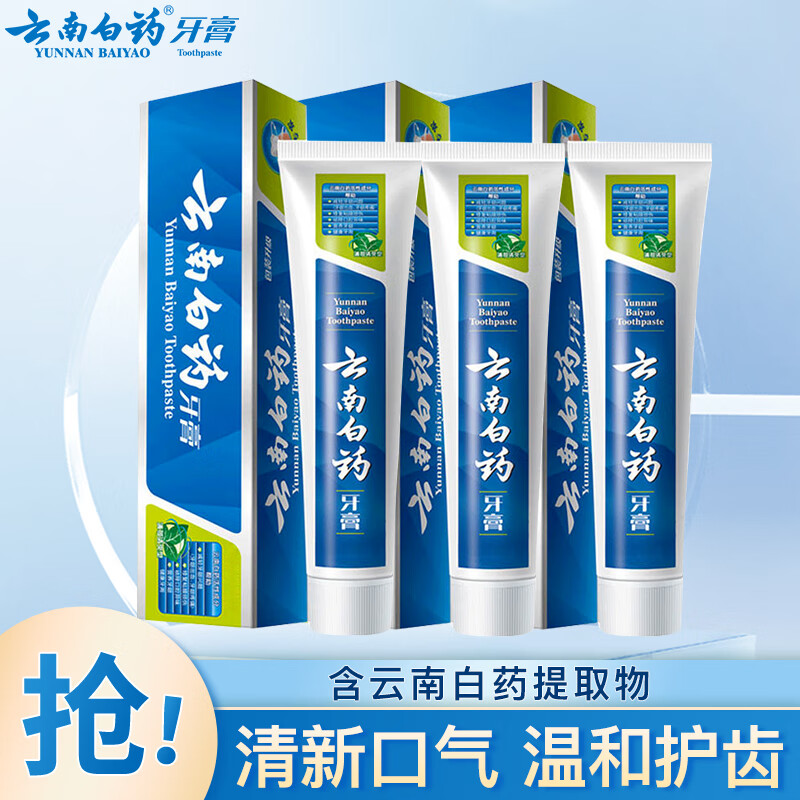 云南白药牙膏清新口气温和护齿减轻牙垢牙渍护理缓解牙齿敏感减轻牙龈问题 【共90g】30g*3支 香型随机