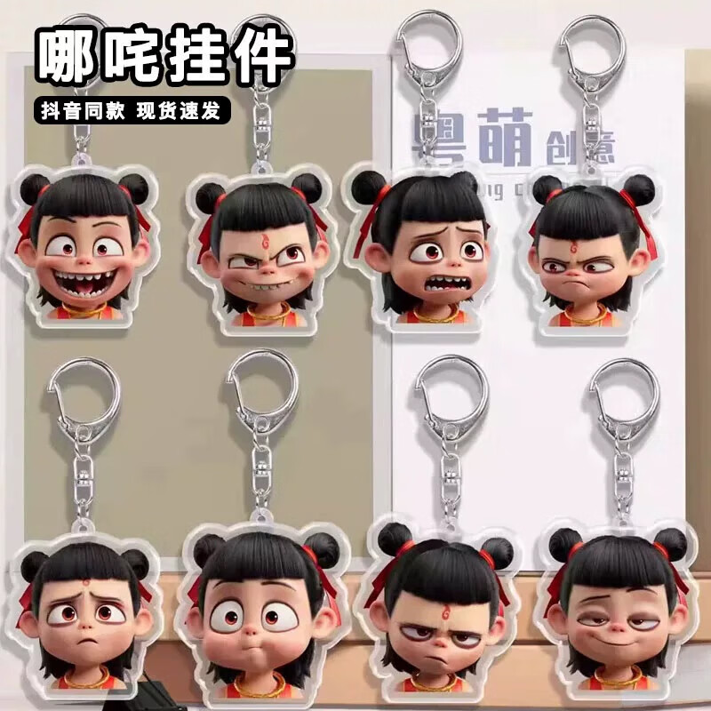 蝴蝶少女5件套变脸哪咤钥匙扣挂件手办魔童降世闹海哪吒2表情包周边钥匙2 哪吒表情包钥匙扣5个【混款】
