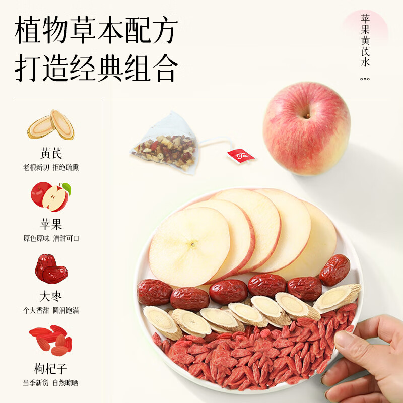 九物道苹果黄芪水 素颜水女生调理养生补气血红枣黄芪苹果枸杞子 苹果黄芪水两袋（140g）