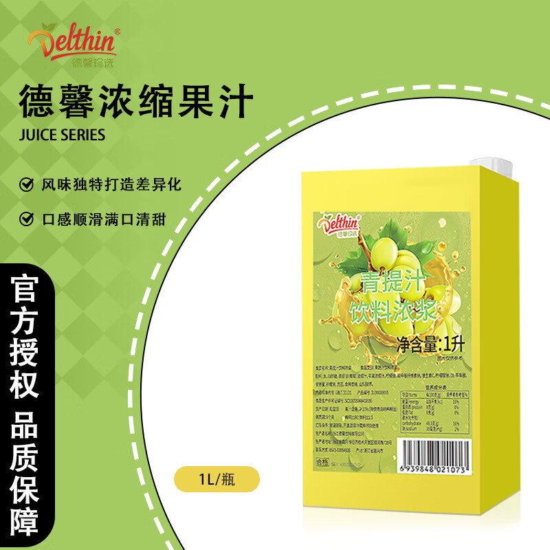 德馨珍選（Delthin）德馨濃縮紅芭樂(lè )汁番石榴汁桃汁葡萄菠蘿青提 青提汁