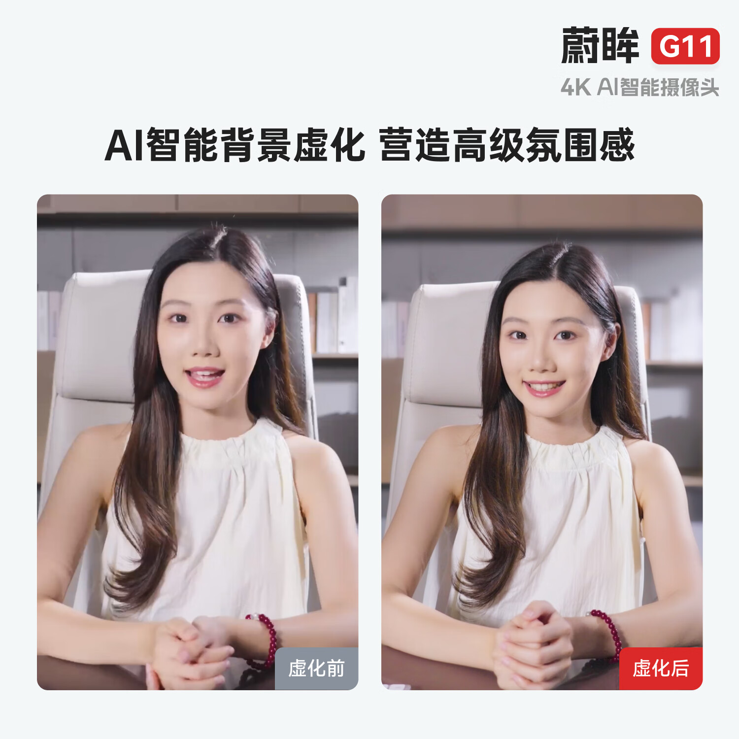 蔚眸G11高清网课摄像头4K超清AI美颜 知识分享录课横竖屏直播 电脑教学视频录制台式笔记本USB带麦克风 4K 绿幕套餐(标配版+桌面支架+绿幕)