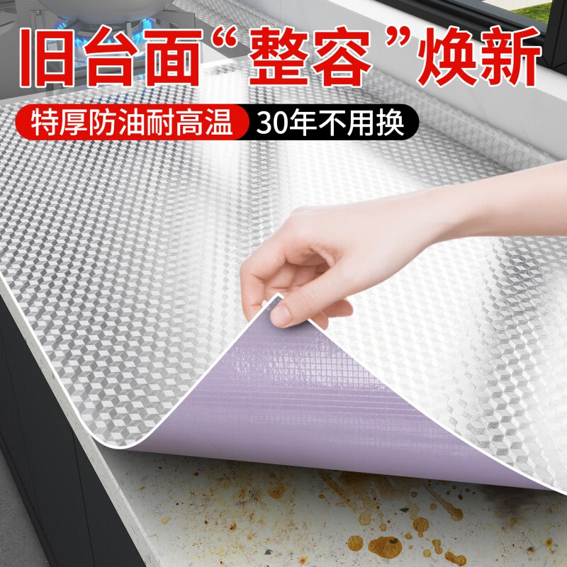 廚房防油貼紙防火耐高溫櫥柜灶臺專用墻紙自粘防水防潮臺面保護(hù)膜 超特厚-鋁箔款立方格[防油污耐高溫 帶導(dǎo)氣槽 3m*60cm