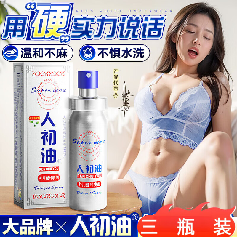 麻藥外用私處局部麻醉降低敏感延久時麻木嗨皮牛耶黑科技噴霧 三瓶裝 官方直售