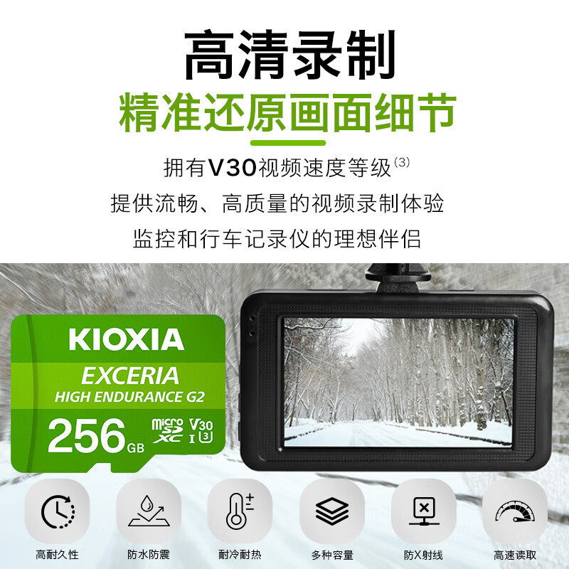 铠侠（Kioxia）256GB TF(microSD)存储卡 HIGH ENDURANCE G2 系列 U3 V30 全高清视频录制 高度耐用