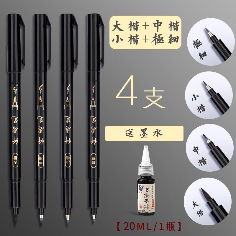 得力(deli) 秀丽笔毛笔练字笔学生用书法笔软头大楷中楷小楷科学毛笔抄书练字绘画美工软笔专用墨笔 4款各1支丨附墨水