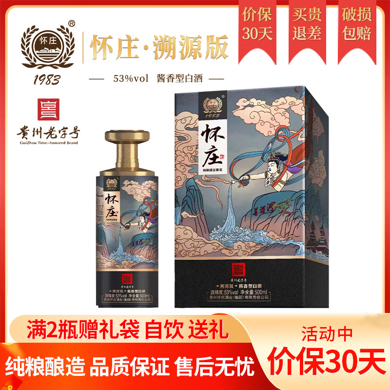 怀庄贵州怀庄酒1983窖藏老酒53度酱香型白酒礼盒装纯粮固态酿造含酒具