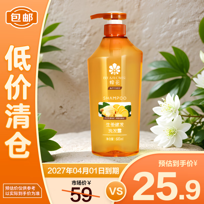 蜂花无硅油洗发露改善毛躁保湿蓬松 生姜健发600ml*1瓶