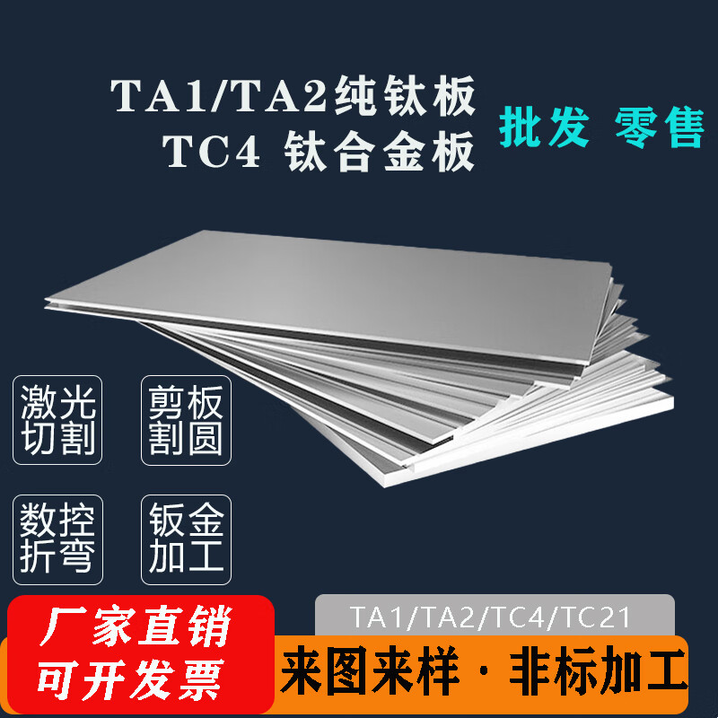 梓螢岔ta1/ta2純鈦板TC4鈦合金板材零切薄厚板激光切割焊接折彎非標定做 定制聯(lián)系客服