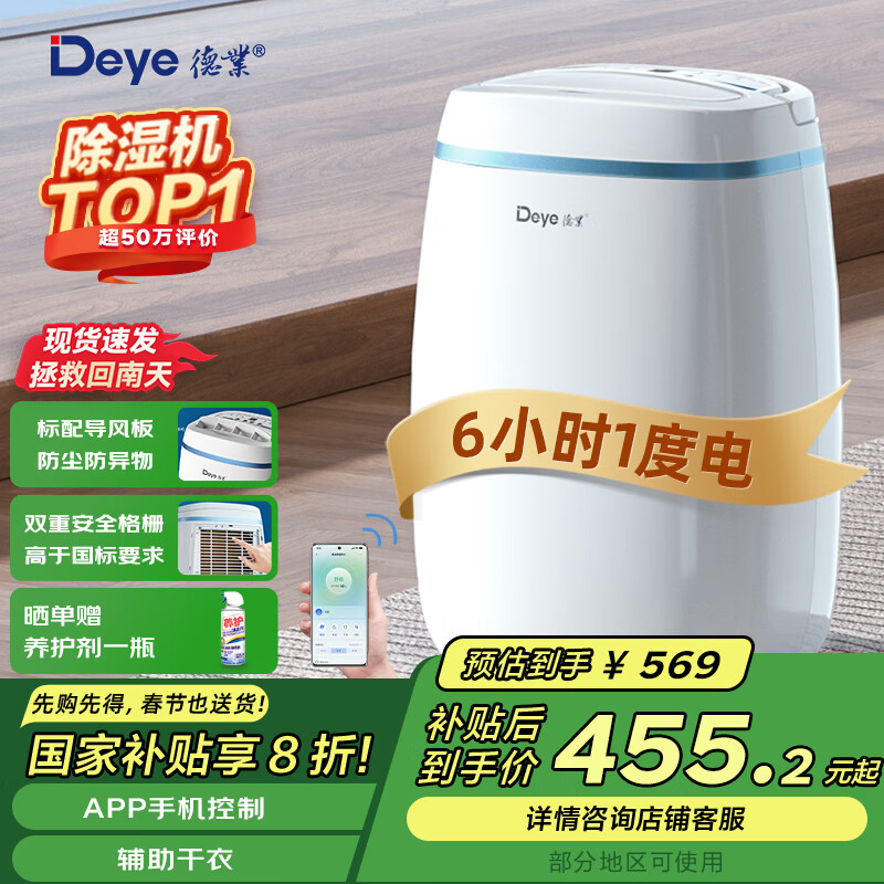 ��ҵ��Deye����ʪ��/��ʪ�� ��ʪ��12��/�� ����������ʪ�������Ҹ�������¾��� wifi�ֻ�����DYD-E12A3