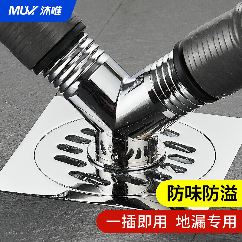 沐唯（muvi）洗衣机下水地漏接头防臭三通二合一洗手盆排水管道防溢水专用神器