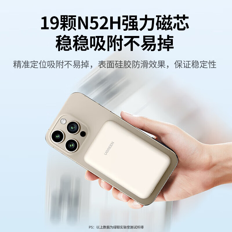 绿联5000mAH磁吸无线充移动电源 聚合物锂离子电池 米黄色PB560