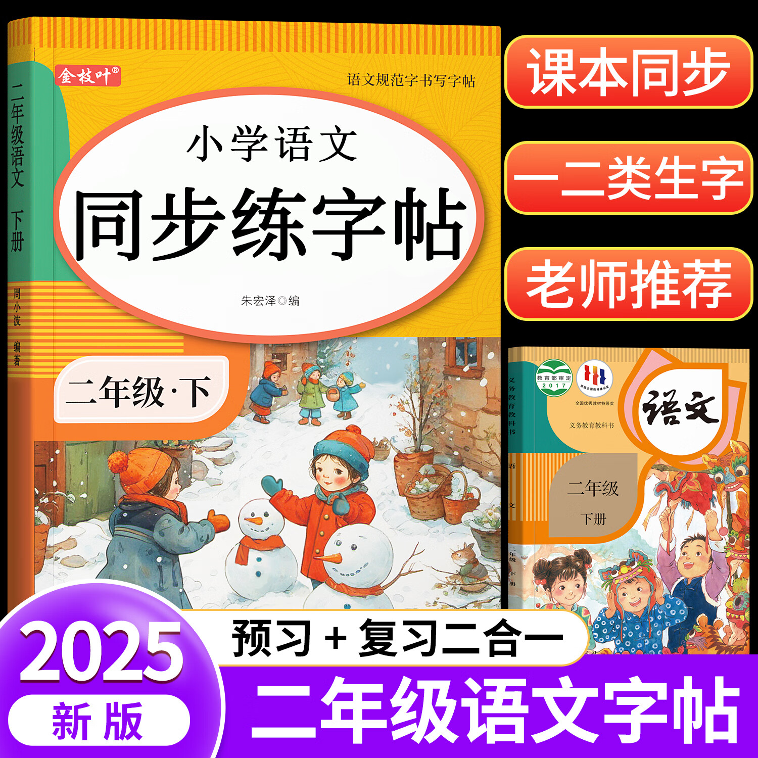 金枝葉二年級(jí)字帖上冊(cè)下冊(cè)小學(xué)生專(zhuān)用練字帖語(yǔ)文同步描紅本人教版每日一練兒童楷書(shū)筆畫(huà)筆順練習(xí)冊(cè) 【二年級(jí)下冊(cè)】語(yǔ)文同步字帖