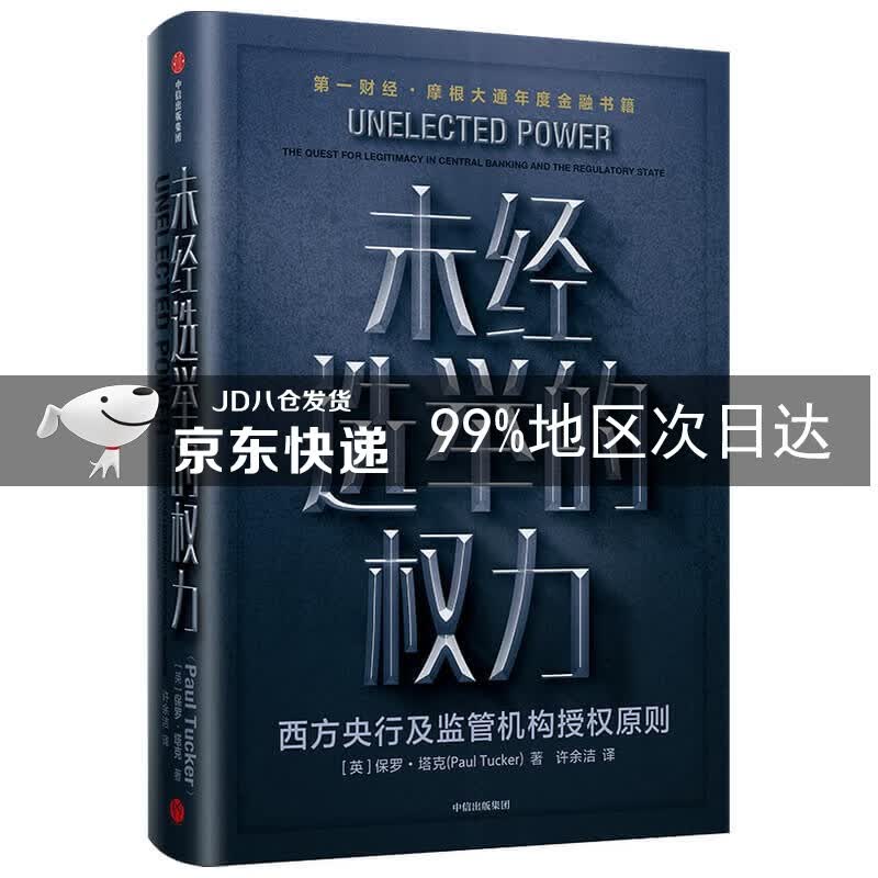 未经选举的权力