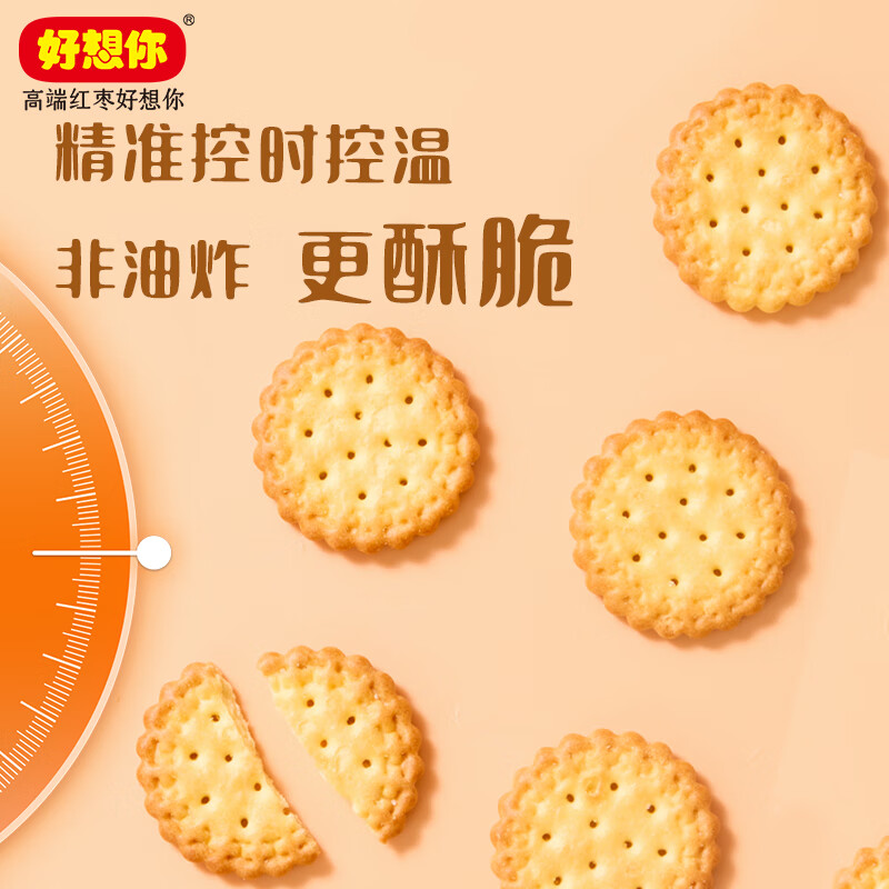 好想你_饼干 早餐代餐海盐薄脆饼干烘焙点心休闲下午茶零食小吃 小圆饼干100g*6