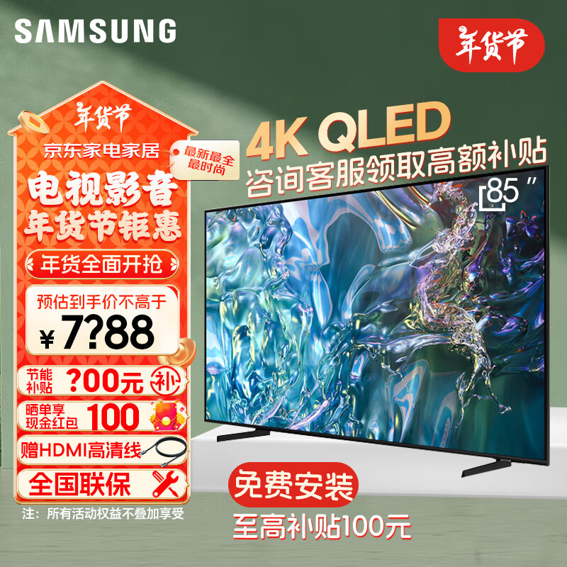 ǡ2024ƷQ60Dϵ QLEDӵ 4K  ޹ Ͷ Ϸ 85Ӣ QA85Q60DAJXXZ ȫϵͳ 7597Ԫ