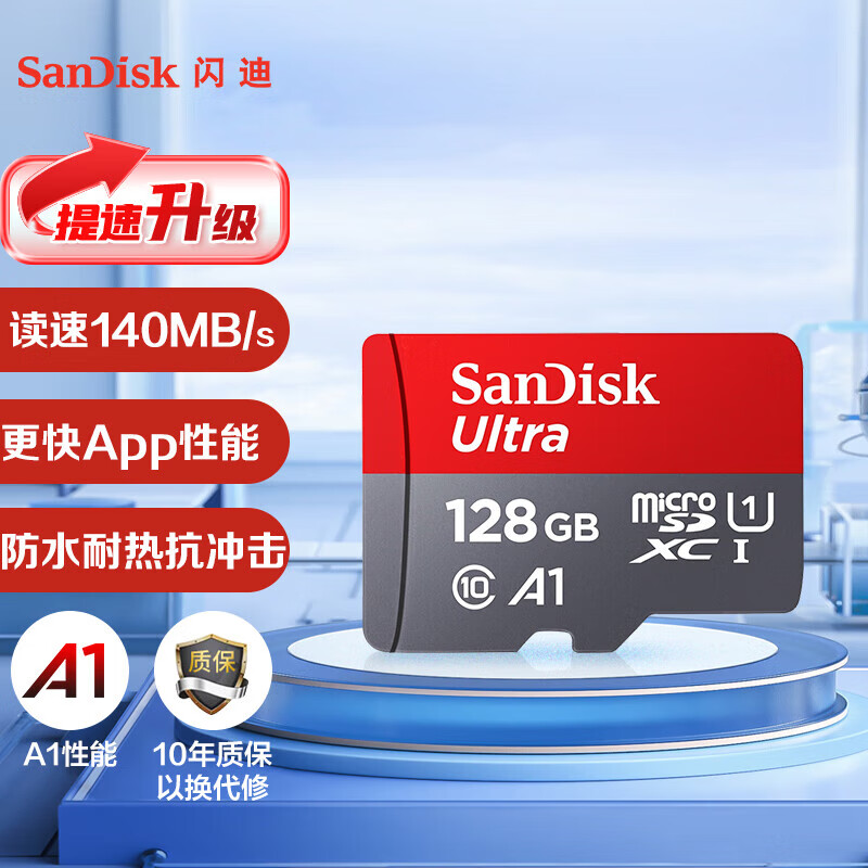 闪迪（SanDisk）128GB TF（MicroSD）内存卡 A1 U1 C10 至尊高速 140MB/S 监控行车记录仪存储卡手机内存 SDSQUNC