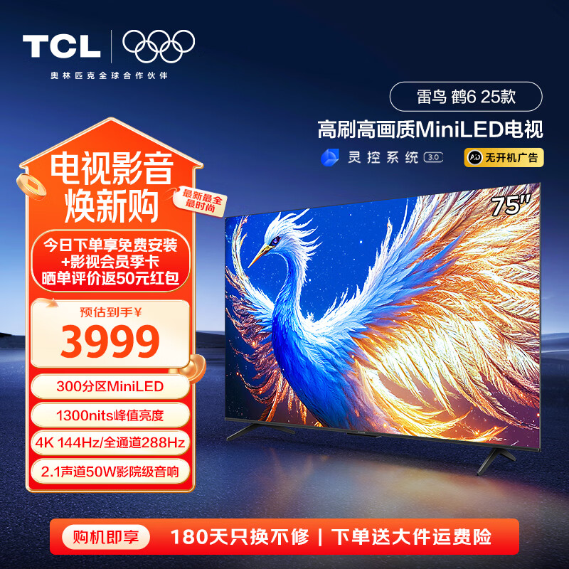 TCL���� ��6 25�� 75Ӣ��MiniLED���� 288Hz��ˢ 4K 4+64GB һ����Ч�ҵ粹��ƽ����ӻ�75S595C 75Ӣ�� ��6 25��