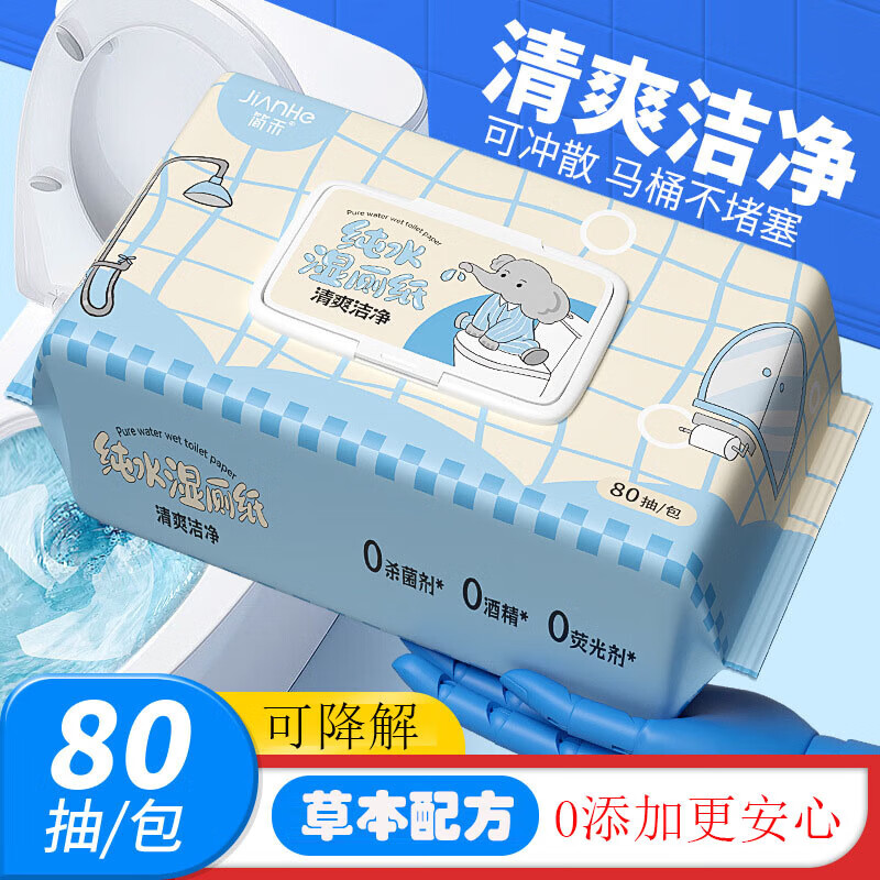 简禾湿厕纸擦屁股湿厕巾女生湿厕纸马桶纸家庭成人私处厕巾湿巾亲肤 3包装240抽 80抽 1包