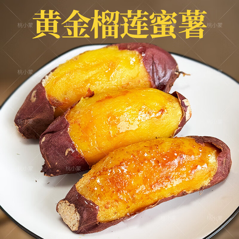 桃小蒙四拼紅薯烤地瓜煙薯25哈密冰糖薯榴蓮蜜薯泰紫薯 黃色中果4.5斤裝