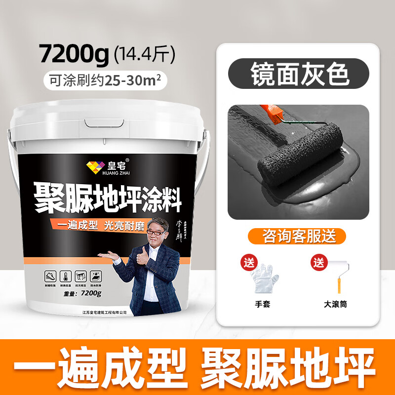 皇宅（HUANGZHAI）聚脲地坪漆廠房水泥地面籃球操場防滑耐磨戶外室內(nèi)地板瓷磚改色漆 鏡面深灰色約25~30平方/14.4斤