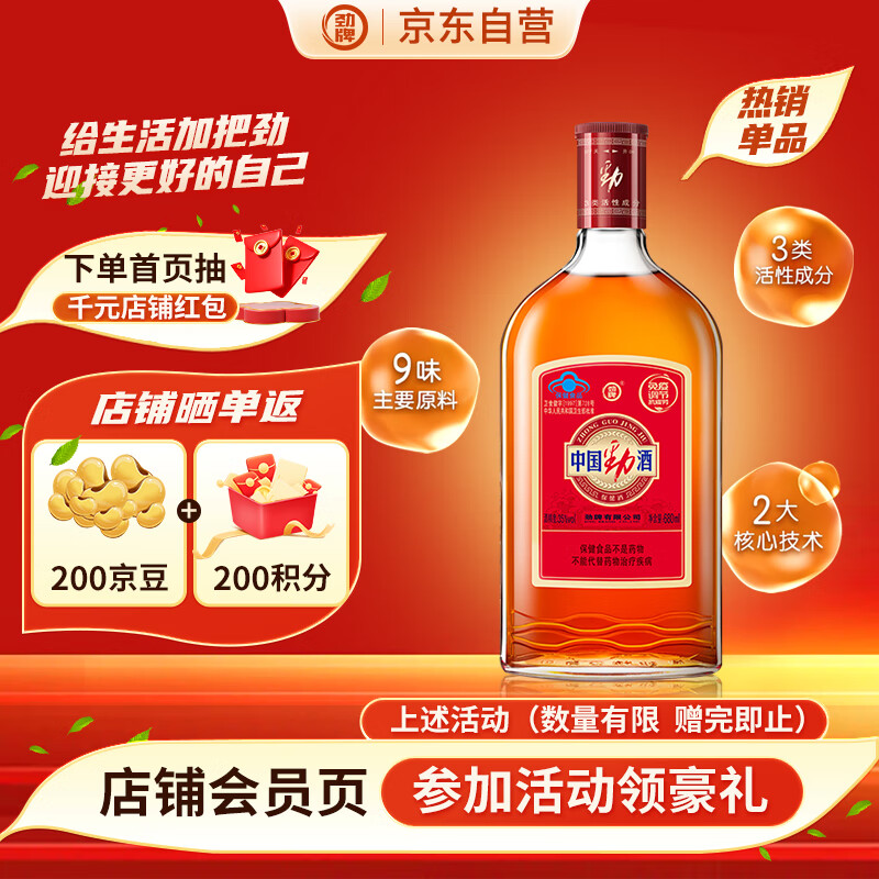 劲牌 中国劲酒 35度 680ml 单瓶装 养生酒 自饮送礼