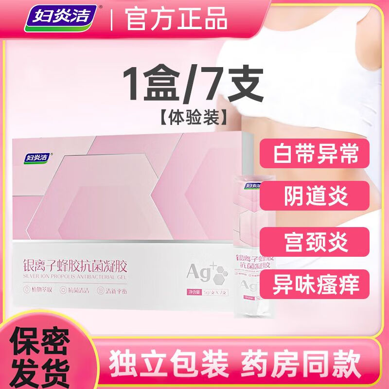 妇炎洁凝胶抑菌私处护理液银离子妇用抗菌苦参私密保养正品 1盒【日常护理】体验装