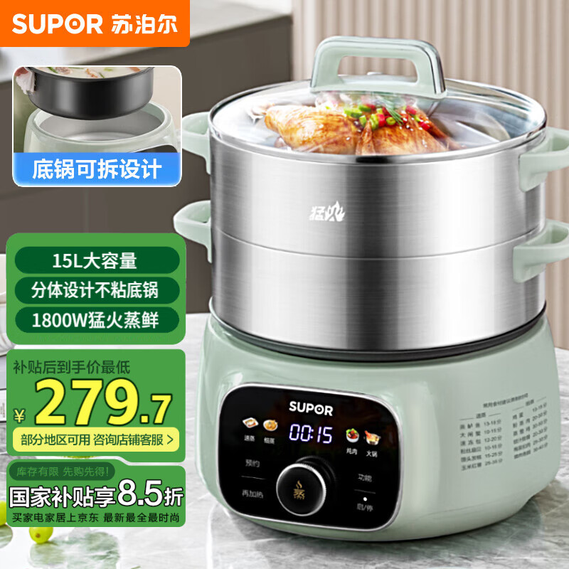 苏泊尔（SUPOR）电蒸锅 电煮锅 电火锅 家用多功能蒸包子锅 15升大容量电热锅 分体式可拆洗多用途锅ZN28YC908