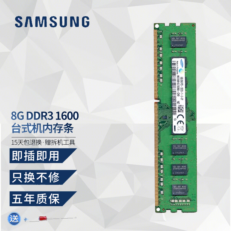 三星  （SAMSUNG)  DDR3 4G  8G 1600 12800 原厂台式机内存条适配PC4 DDR3L 1600 MHz 8G台式机内存条