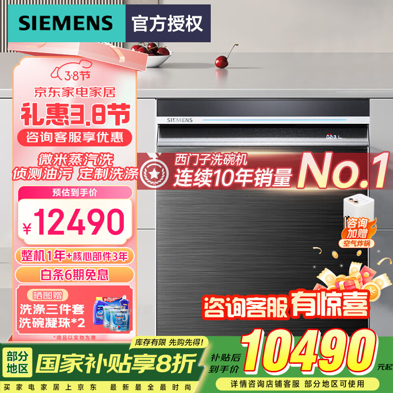 西门子（SIEMENS）晶蕾烘干嵌入式洗碗机18套家用大容量 智净魔方智感探测微米蒸汽洗 十天十夜长效抑菌存SJ45ZC24MC