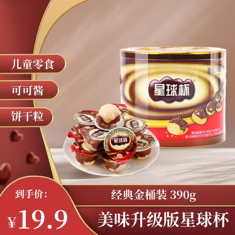 星球杯金桶390g 小孩儿童零食休闲巧克力饼干学生糖果送礼出游礼物