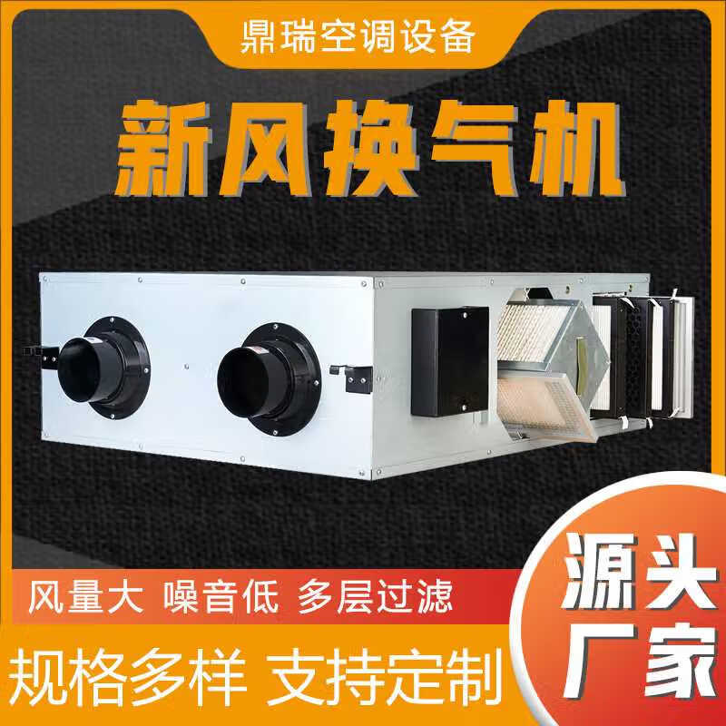 YWZR厂家供应新风换气机商用新风系统换气机办公楼车间换热制冷设备 默认1