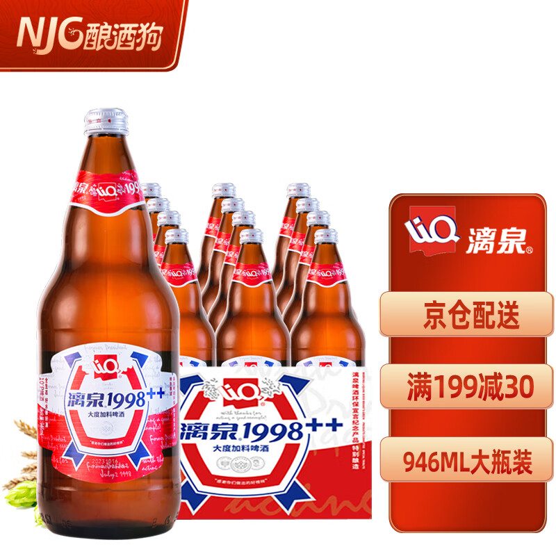 漓泉漓泉1998啤酒小度大度啤酒广西桂林啤酒黄啤酒整箱 946mL 12瓶 （大度特酿）