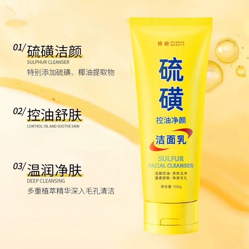 倾龄硫磺洗面奶男女通用洁面乳控油泡沫绵密青少年净颜面部深层清洁 硫磺控油洁面乳 100g (3支)