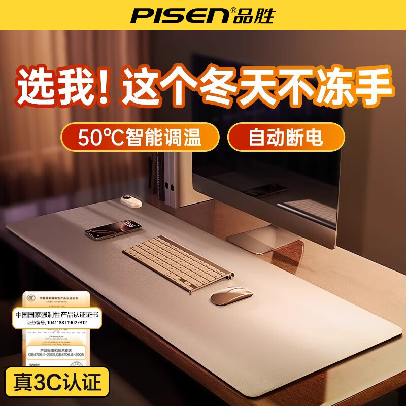 品胜（PISEN）鼠标垫桌面键盘垫办公室超大四季通用冬季加热垫暖桌垫发热电脑冬天小学生大号书桌写字暖手左开关 【暮云灰】3H定时断电丨5档可调
