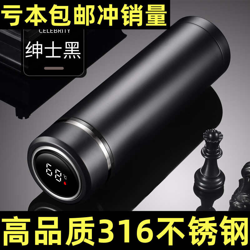 胖东来同款316智能温度显示不锈钢保温杯水杯男女士礼品 老款普通黑色 500ml
