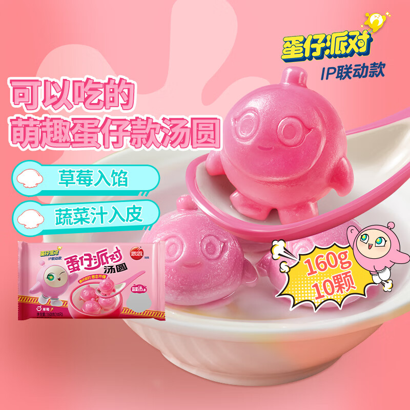 思念蛋仔派对草莓汤圆160g10颗 早餐下午茶甜品元宵汤圆