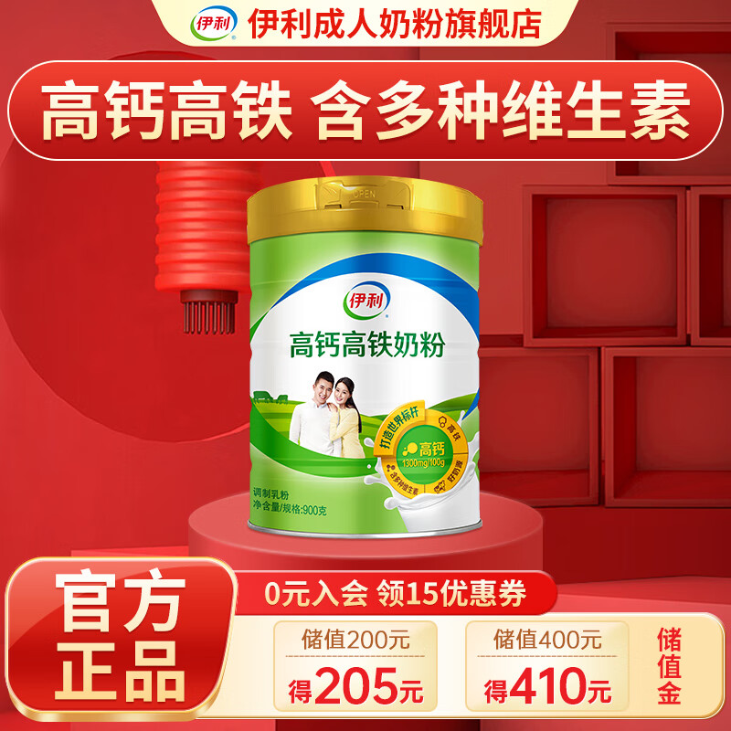伊利高钙高铁奶粉900g学生女士成人中老年牛奶粉全家营养早餐冲饮奶粉