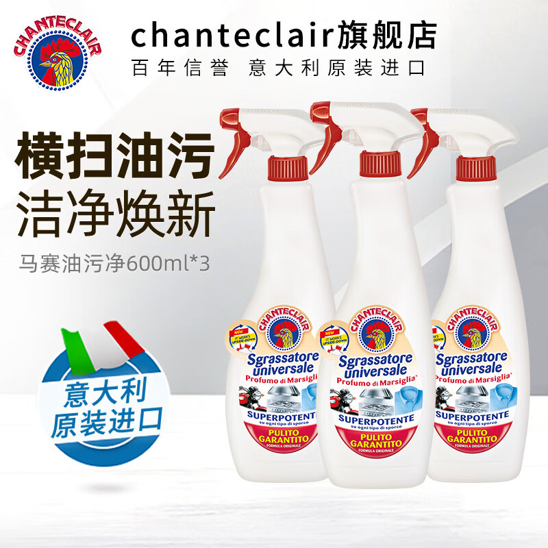 CHANTECLAIR 大公鸡管家 家庭清洁厨房重油污清洁剂浴室瓷砖水龙头去水垢 油污净600ml*3瓶