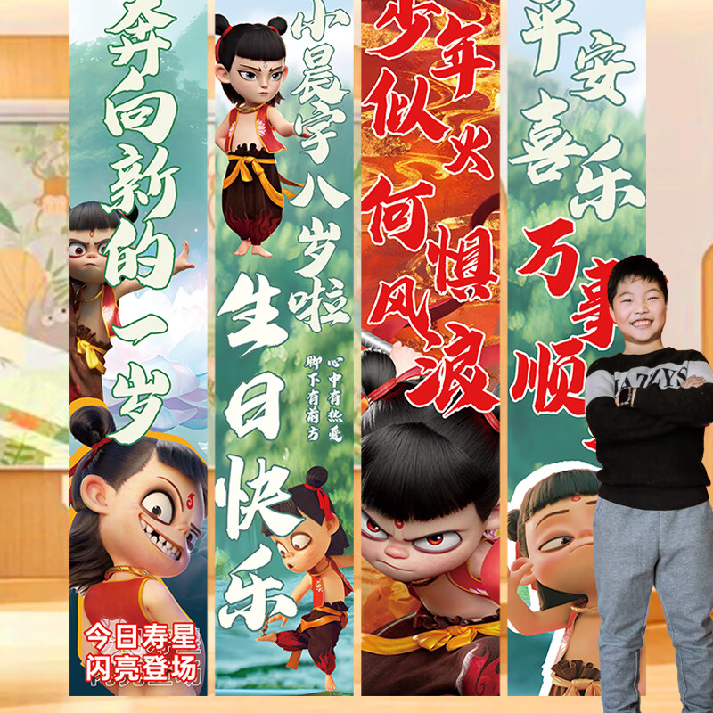 伊梦儿童生日快乐场景布置条幅男女孩周岁派对氛围灯背景装饰扮挂布 哪吒生日挂布-款6-标品不改字