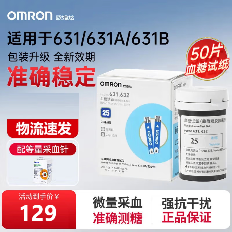 欧姆龙血糖仪家用医用级高精准血糖检测仪631-A测血糖仪器免调码血糖仪 613A-50片试纸+针50个（不含机器）