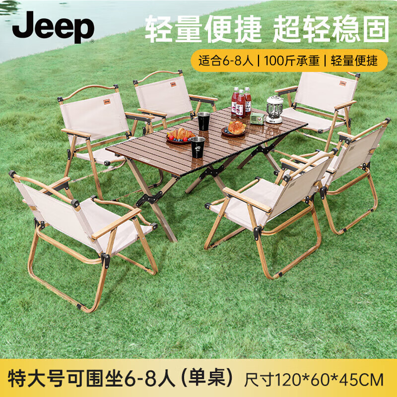 JEEP户外折叠桌便携露营桌野餐蛋卷桌 户外桌椅野炊120长桌 胡桃木色