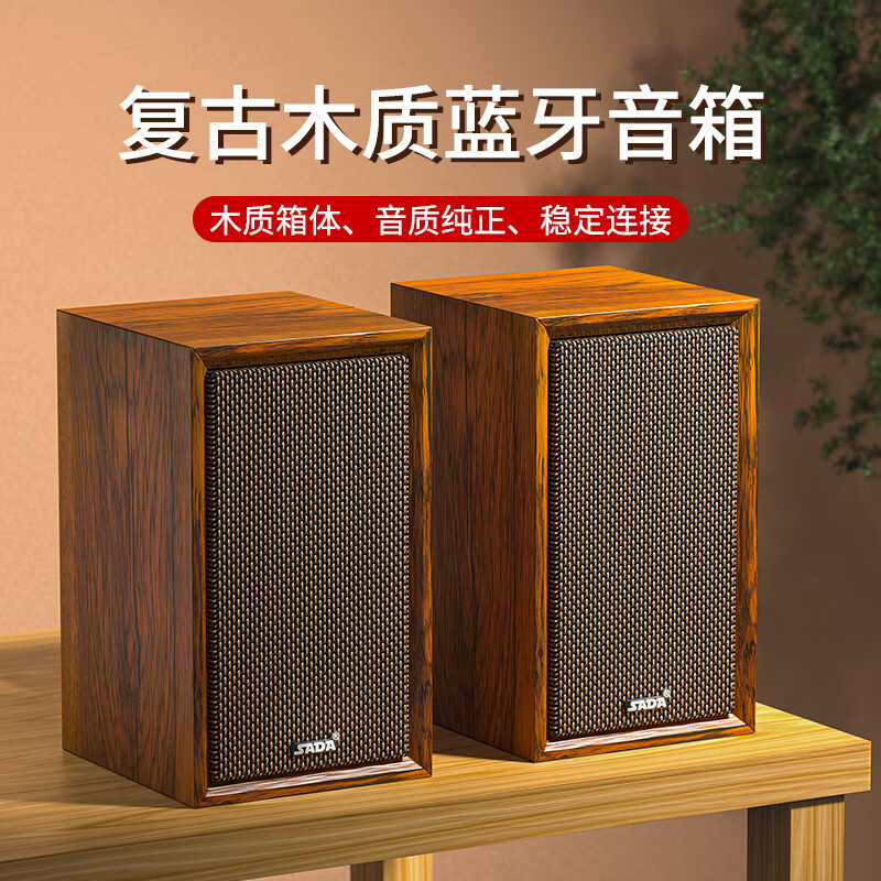SADA蓝牙音箱HiFi有源台式电脑音响家用桌面木质低音炮usb笔记本多媒体游戏客厅2.0扩音器喇叭V-123