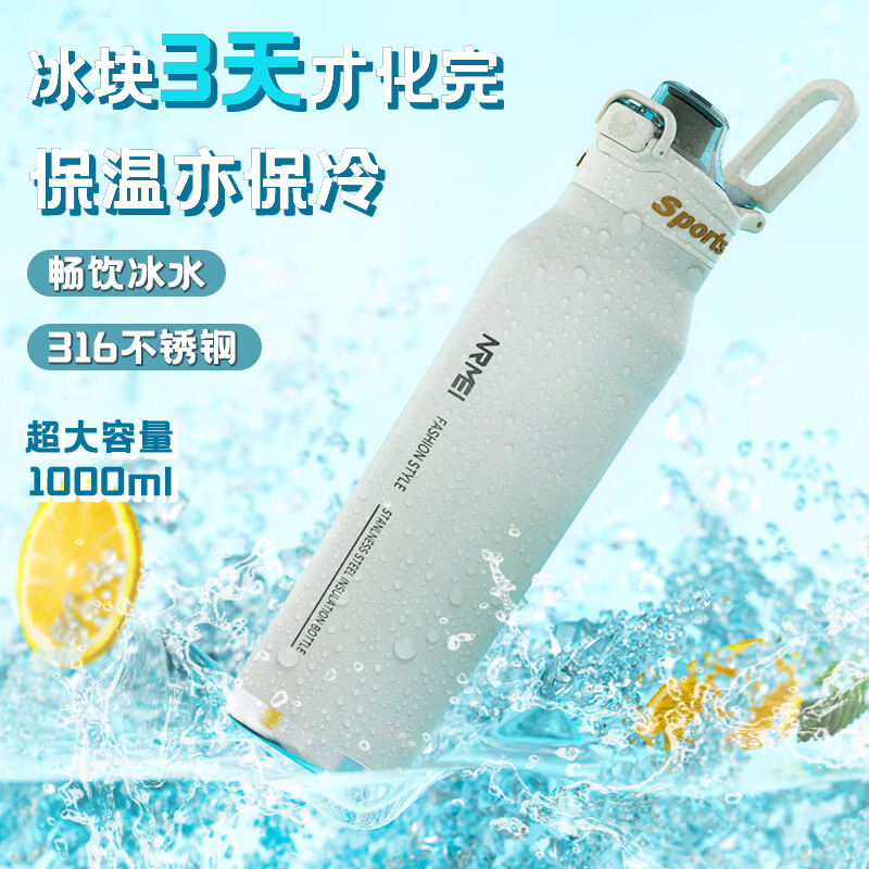 恩尔美（nRMEi）保温保冷杯两用大容量男士316不锈钢夏季户外运动健身骑行水杯壶 【一键弹盖+抗菌316】白色1000ml