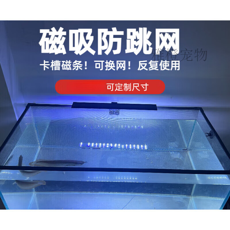 磁吸魚缸防跳網(wǎng)龍魚防跳蓋魚缸蓋網(wǎng)魚缸防逃網(wǎng)缸防跳網(wǎng)雷龍防跳網(wǎng) 【卡槽強磁】六角黑網(wǎng)黑邊150*60