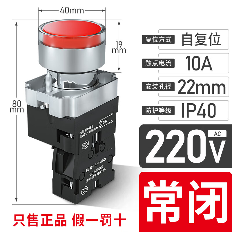 正泰CHNT带灯按钮开关金属NP2-BW3461自复位24v/220v照明指示LED NP2-BW3462 220V 红色一常闭