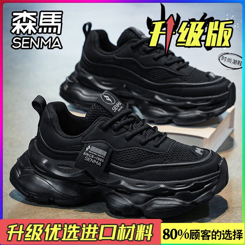 森馬（Senma）黑武士男鞋秋季運動休閑網(wǎng)面透氣跑步厚底內(nèi)增高網(wǎng)紅老爹潮鞋 黑色(升級款) 41 標準運動尺碼