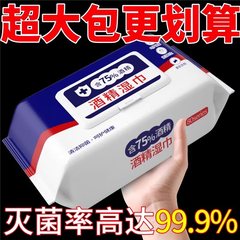 AKZK含75度酒精消毒湿巾办公家用湿纸巾清洁卫生杀菌专用大包抑菌 80抽*1包